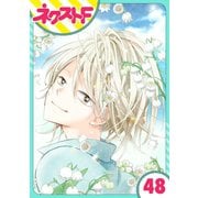 あずきの地！ 48話【単話売】（ジャイブ） [電子書籍]