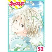 あずきの地！ 52話【単話売】（ジャイブ） [電子書籍]