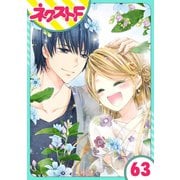 あずきの地！ 63話【単話売】（ジャイブ） [電子書籍]