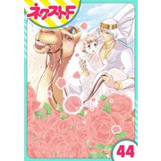 東京スーパーシーク様！！ 44話【単話売】（ジャイブ） [電子書籍]