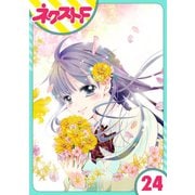 泣かせた責任とってくれ 24話【単話売】（ジャイブ） [電子書籍]