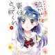 泣かせた責任とってくれ3（ジャイブ） [電子書籍]