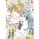 泣かせた責任とってくれ4（ジャイブ） [電子書籍]