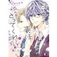 泣かせた責任とってくれ5（ジャイブ） [電子書籍]