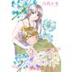 サクライロアンドロイド アシュケナジの遺産（ジャイブ） [電子書籍]