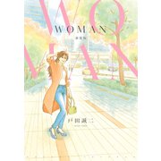 WOMAN 新装版（ジャイブ） [電子書籍]