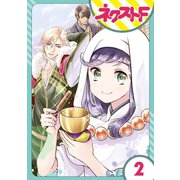 尼なので逆ハーレム王国は築きません 2話【単話売】（ジャイブ） [電子書籍]
