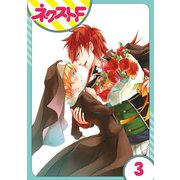 狼公爵の求婚 3話【単話売】（ジャイブ） [電子書籍]