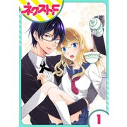 過保護執事にはうんざりです。 1話【単話売】（ジャイブ） [電子書籍]