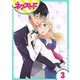 過保護執事にはうんざりです。 3話【単話売】（ジャイブ） [電子書籍]