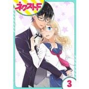 過保護執事にはうんざりです。 3話【単話売】（ジャイブ） [電子書籍]
