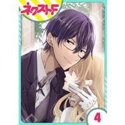 過保護執事にはうんざりです。 4話【単話売】（ジャイブ） [電子書籍]