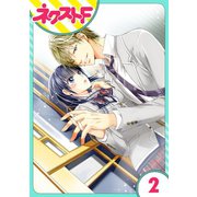泣かせた責任とってくれ 2話【単話売】（ジャイブ） [電子書籍]