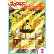 天に恋う 外伝 2話【単話売】（ジャイブ） [電子書籍]