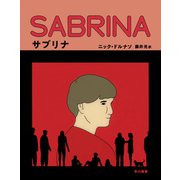 サブリナ（早川書房） [電子書籍]