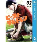 ビーストチルドレン 2（集英社） [電子書籍]