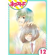 内緒の恋、はじめました 12話【単話売】（ジャイブ） [電子書籍]