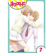 内緒の恋、はじめました 7話【単話売】（ジャイブ） [電子書籍]
