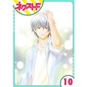 内緒の恋、はじめました 10話【単話売】（ジャイブ） [電子書籍]