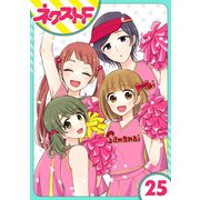 王子様なんていらない 25話【単話売】（ジャイブ） [電子書籍]