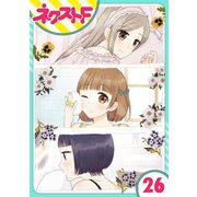 王子様なんていらない 26話【単話売】（ジャイブ） [電子書籍]