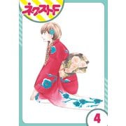 印伝さんと縁結び 4話【単話売】（ジャイブ） [電子書籍]