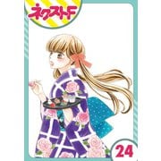 印伝さんと縁結び 24話【単話売】（ジャイブ） [電子書籍]