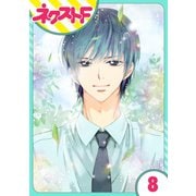 あずきの地！ 8話【単話売】（ジャイブ） [電子書籍]