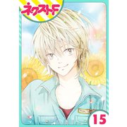 あずきの地！ 15話【単話売】（ジャイブ） [電子書籍]