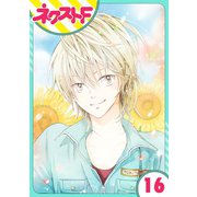 あずきの地！ 16話【単話売】（ジャイブ） [電子書籍]