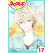 あずきの地！ 17話【単話売】（ジャイブ） [電子書籍]