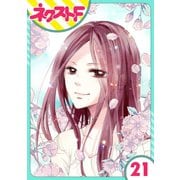 あずきの地！ 21話【単話売】（ジャイブ） [電子書籍]