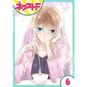 過保護執事にはうんざりです。 6話【単話売】（ジャイブ） [電子書籍]