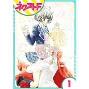 君とカンビアーレ！ 1話【単話売】（ジャイブ） [電子書籍]