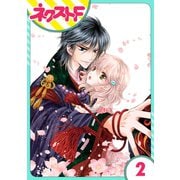 妖狐Warning！ 2話【単話売】（ジャイブ） [電子書籍]
