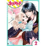 妖狐Darling！ 2話【単話売】（ジャイブ） [電子書籍]