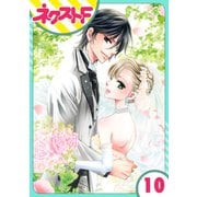 妖狐＋LOVE×Kiss！ 10話【単話売】（ジャイブ） [電子書籍]