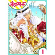 東京スーパーシーク様！！ 1話【単話売】（ジャイブ） [電子書籍]