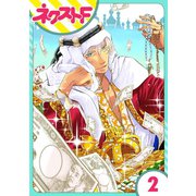 東京スーパーシーク様！！ 2話【単話売】（ジャイブ） [電子書籍]