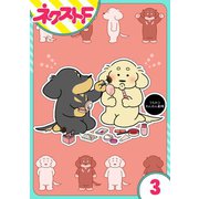 うちのコわんわん劇場 3話【単話売】（ジャイブ） [電子書籍]