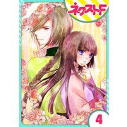 天に恋う 外伝 4話【単話売】（ジャイブ） [電子書籍]