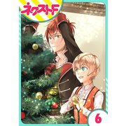 狼公爵の求婚 6話【単話売】（ジャイブ） [電子書籍]