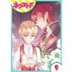 狼公爵の求婚 9話【単話売】（ジャイブ） [電子書籍]