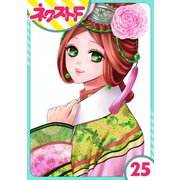 天に恋う 25話【単話売】（ジャイブ） [電子書籍]