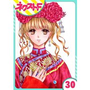天に恋う 30話【単話売】（ジャイブ） [電子書籍]
