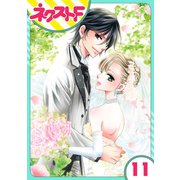妖狐＋LOVE×Kiss！ 11話【単話売】（ジャイブ） [電子書籍]