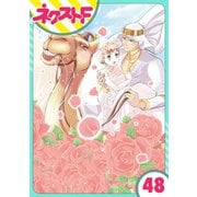 東京スーパーシーク様！！ 48話【単話売】（ジャイブ） [電子書籍]