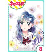 泣かせた責任とってくれ 8話【単話売】（ジャイブ） [電子書籍]