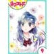 泣かせた責任とってくれ 9話【単話売】（ジャイブ） [電子書籍]
