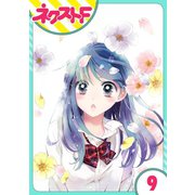 泣かせた責任とってくれ 9話【単話売】（ジャイブ） [電子書籍]